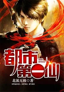 The First Immortal in the City