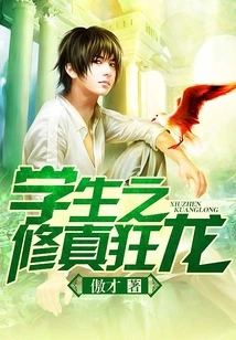 Student's Cultivation Dragon