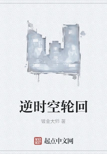 Reverse Time and Space Reincarnation