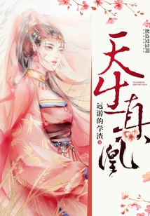 Born as a True Phoenix