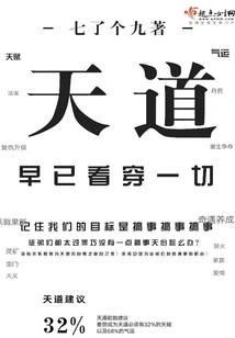 Heaven Has Already Seen Through Everything