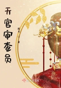 Heavenly Official Examiner