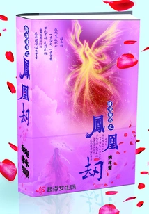 Deep Love and Shallow Fate: Phoenix Tribulation