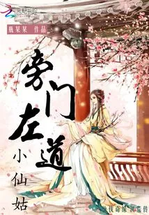 The Little Fairy Girl from the Side Door