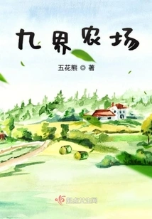 Jiujie Farm