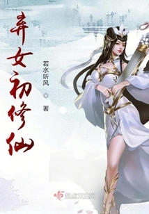 Abandoned Daughter Begins to Cultivate Immortality