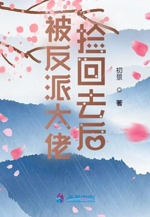 After Being Picked up by the Villain Boss