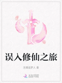 Wandering into the Journey of Cultivating Immortals by Mistake