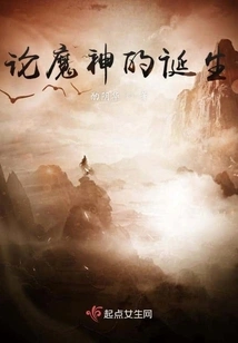 On the Birth of the Devil