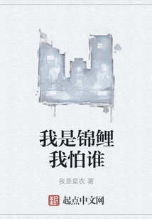 I Am a Koi, Who Am I Afraid Of?