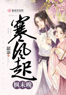 It's Not Too Late for the Cold Wind to Rise and the Maples to Rise