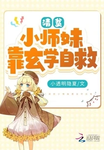 A Poor Junior Sister Relies on Metaphysics to Save Herself