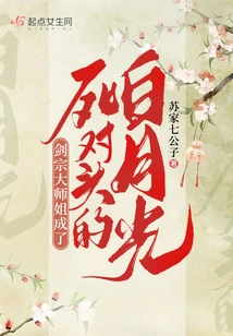 The Elder Sister of Jianzong Became the Bitter Rival Bai Yueguang