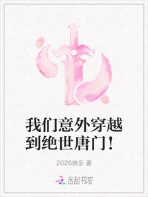 We Accidentally Traveled to the Peerless Tang Sect!