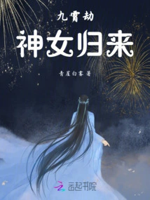 Nine Heavens Tribulation: the Return of the Goddess