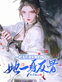 After Becoming the Heroine of Sadistic Novels, She Became Rebellious