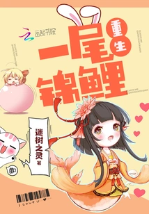 Rebirth of a Koi Carp