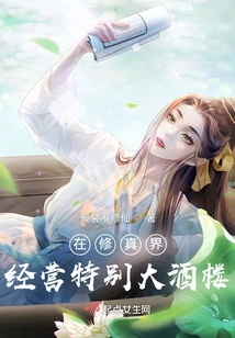 Running a Special Restaurant in the World of Cultivation