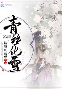 Green Silk Turns into Snow