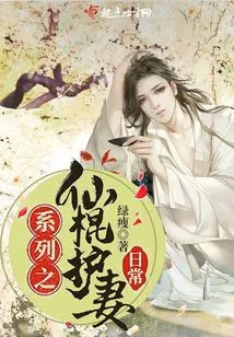 Series of Fairy Sticks to Protect Wife's Daily Life