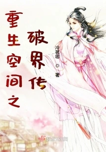 The Legend of Breaking the Boundary in Rebirth Space