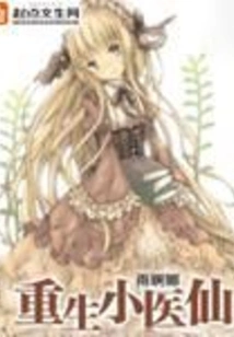 Rebirth of the Little Medical Fairy