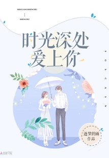 Falling in Love with You in the Depth of Time