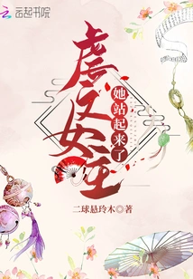 The Heroine of the Sadistic Novel Stood Up