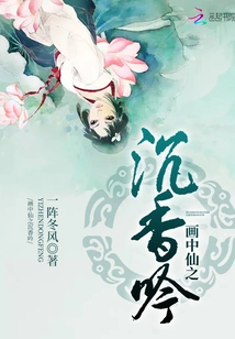 The Fairy in the Painting - Agarwood Chanting