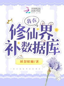 Forced to Copy Books and Learn Secretly, I Became the Favorite of the Cultivators