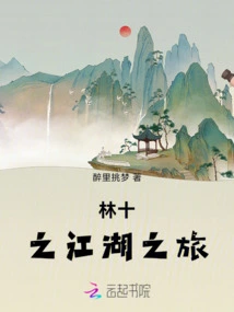 Lin Shizhi's Journey to the Rivers and Lakes