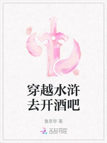 Crossing the Water Margin to Open a Bar