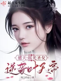 Covering the Sky: the Holy Lady of Fluttering Light Counterattacks Against Emperor Ye Tian