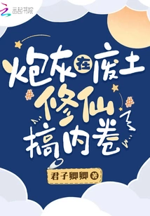 Cannon Fodder is Cultivating Immortality in the Wasteland and Getting Involved in Internal Affairs