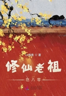 The Ancestor Who Cultivated Immortality Was in the 80s