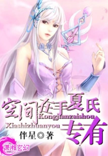 Space is in Hand, Exclusive to Xia