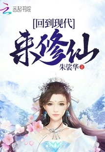 Return to Modern Times to Cultivate Immortality