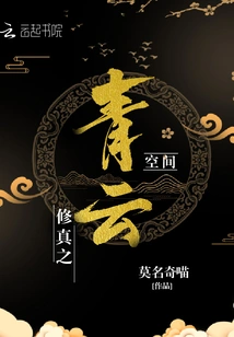 Qingyun Space of Cultivation