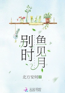 When We Say Goodbye, the Fish Sees the Moon