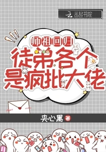 The Master Returns, and the Disciples Are All Crazy Bosses