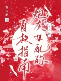 A Self-rescue Guide for a Female Supporting Role That Everyone Despises as Cannon Fodder