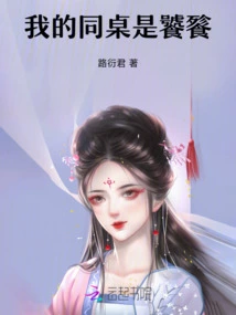 My Deskmate is Taotie