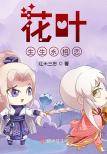 Flowers and Leaves Fall in Love Forever