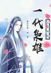 The Legend of the Demon God of a Generation of Heroes