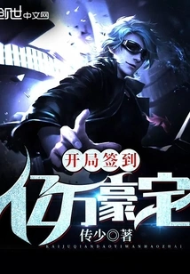 Sign in to the Billionaire Mansion at the Beginning