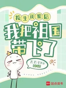 After Being Reincarnated as My Best Friend, I Took My Motherland Away with Me