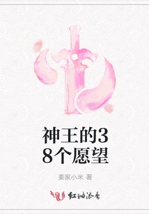 The 38 Wishes of the God King