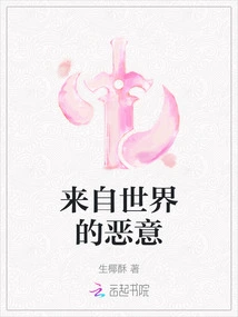 Malice from the World