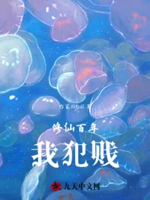 I Am a Bitch after Cultivating Immortality for Hundreds of Years