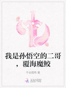 I Am Sun Wukong's Second Brother, Sea-turning Demon Shark